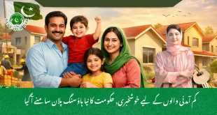 کم آمدنی والوں کے لیے خوشخبری, حکومت کا نیا ہاؤسنگ پلان سامنے آ گیا