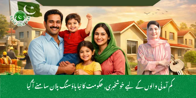 کم آمدنی والوں کے لیے خوشخبری, حکومت کا نیا ہاؤسنگ پلان سامنے آ گیا
