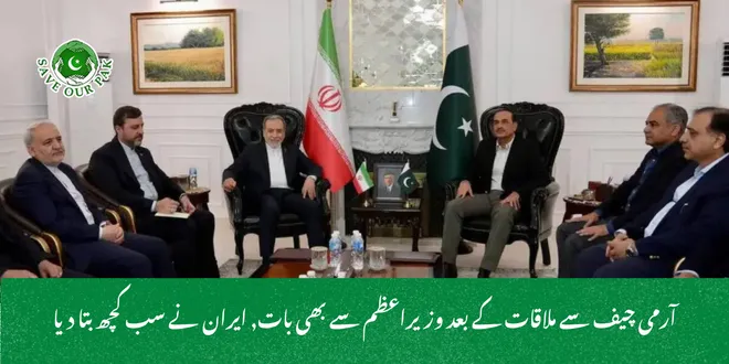 آرمی چیف سے ملاقات کے بعد وزیراعظم سے بھی بات, ایران نے سب کچھ بتا دیا