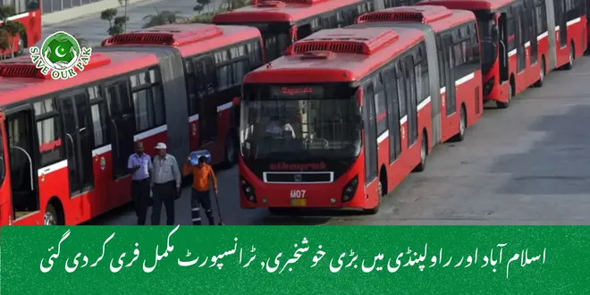  اسلام آباد اور راولپنڈی میں بڑی خوشخبری, ٹرانسپورٹ مکمل فری کر دی گئی