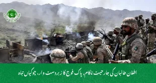  افغان طالبان کی جارحیت ناکام, پاک فوج کا زبردست وار، چوکیاں تباہ
