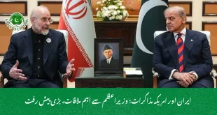  ایران اور امریکہ مذاکرات: وزیراعظم سے اہم ملاقات، بڑی پیش رفت
