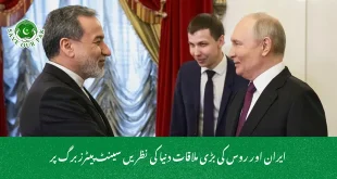 ایران اور روس کی بڑی ملاقات دنیا کی نظریں سینٹ پیٹرزبرگ پر