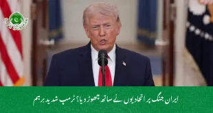 ایران جنگ پر اتحادیوں نے ساتھ چھوڑ دیا؟ ٹرمپ شدید برہم