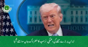 ایران پر بڑے حملے کی دھمکی, ٹرمپ کا خطرناک بیان سامنے آگیا