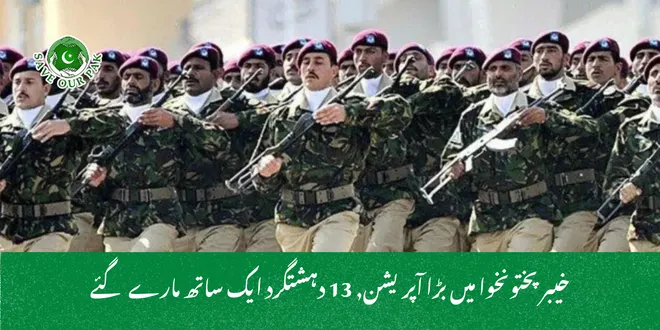 خیبر پختونخوا میں بڑا آپریشن, 13 دہشتگرد ایک ساتھ مارے گئے