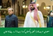 سعودی عرب کا بڑا تحفہ, پاکستان کو 3 ارب ڈالر دینے کا اعلان