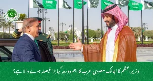  وزیراعظم کا اچانک سعودی عرب کا اہم دورہ, کیا بڑا فیصلہ ہونے والا ہے؟