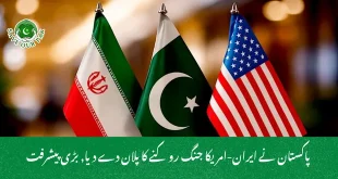  پاکستان نے ایران-امریکا جنگ روکنے کا پلان دے دیا, بڑی پیشرفت