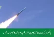 پاکستان کی بڑی دفاعی کامیابی اینٹی شپ میزائل کا کامیاب تجربہ