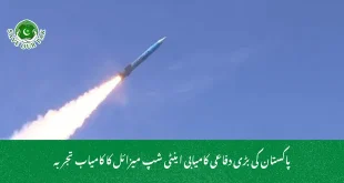 پاکستان کی بڑی دفاعی کامیابی اینٹی شپ میزائل کا کامیاب تجربہ