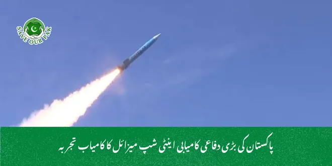 پاکستان کی بڑی دفاعی کامیابی اینٹی شپ میزائل کا کامیاب تجربہ