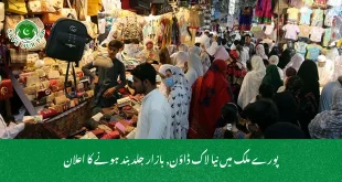 پورے ملک میں نیا لاک ڈاؤن, بازار جلد بند ہونے کا اعلان