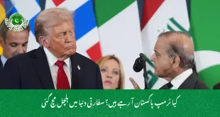  کیا ٹرمپ پاکستان آ رہے ہیں؟ سفارتی دنیا میں ہلچل مچ گئی