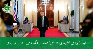  آبنائے ہرمز میں حملے جاری، پھر بھی ٹرمپ نے جنگ بندی برقرار قرار دے دی