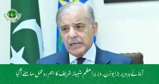 آبنائے ہرمز پر بڑا یوٹرن, وزیراعظم شہباز شریف کا اہم ردعمل سامنے آگیا