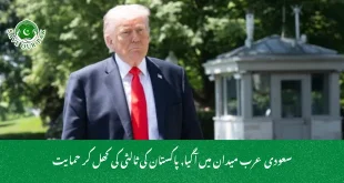 صدر ٹرمپ نے اچانک بڑا اعلان کر دیا, پروجیکٹ فریڈم روک دیا گیا