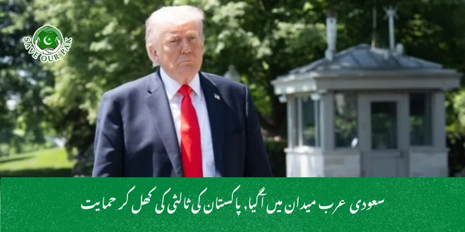 صدر ٹرمپ نے اچانک بڑا اعلان کر دیا, پروجیکٹ فریڈم روک دیا گیا
