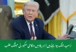 ٹرمپ جنگ چاہتے ہیں؟ امریکا میں ہنگامی سکیورٹی میٹنگ طلب