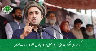 اگر ہماری حکومت بنی تو ڈیم مکمل ہوگا، بلاول بھٹو کا دو ٹوک اعلان
