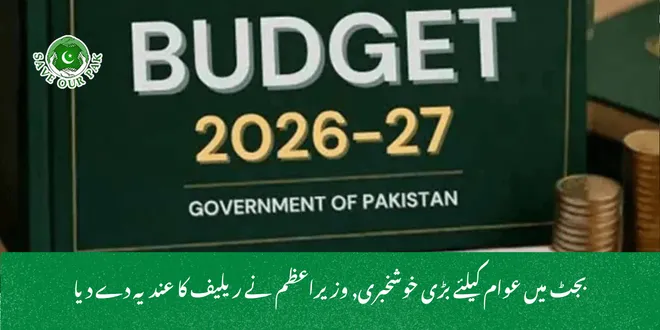 بجٹ میں عوام کیلئے بڑی خوشخبری, وزیراعظم نے ریلیف کا عندیہ دے دیا