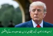 ٹرمپ کا بڑا دعویٰ, ایک ہفتے میں ایران سے معاہدہ ہونے کی پیشگوئی