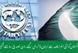 پاکستان کو آئی ایم ایف سے اربوں ڈالر مل گئے، بڑی تصدیق سامنے آگئی