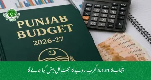 پنجاب کا 5.131 کھرب روپے کا بجٹ کل پیش کیا جائے گا